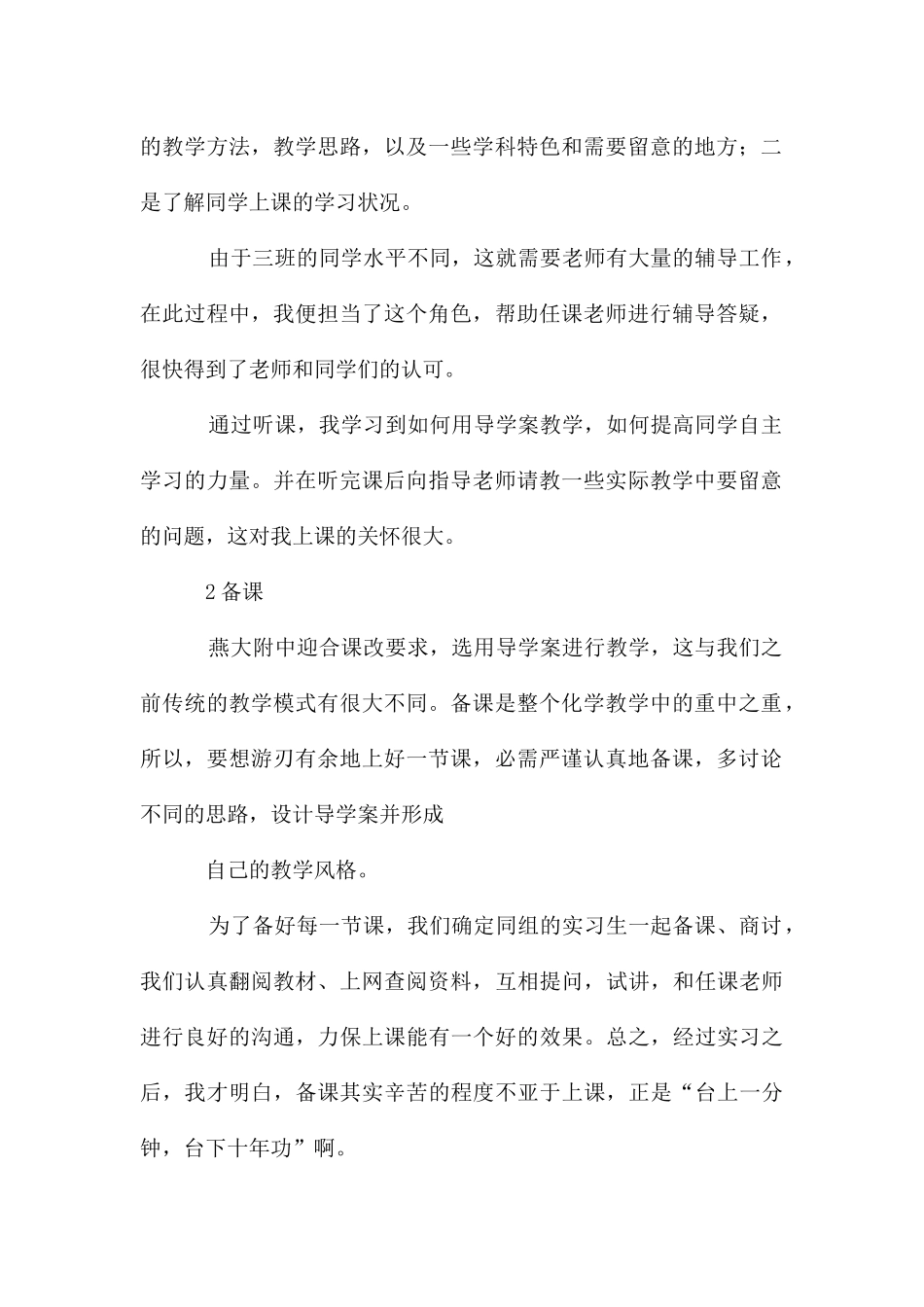 化学类实习报告汇编6篇_第2页