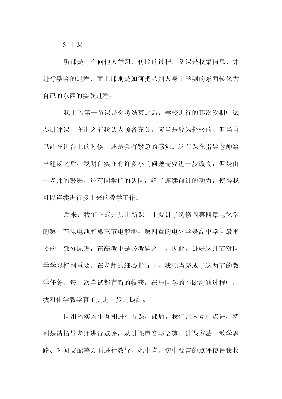 化学类实习报告汇编6篇_第3页