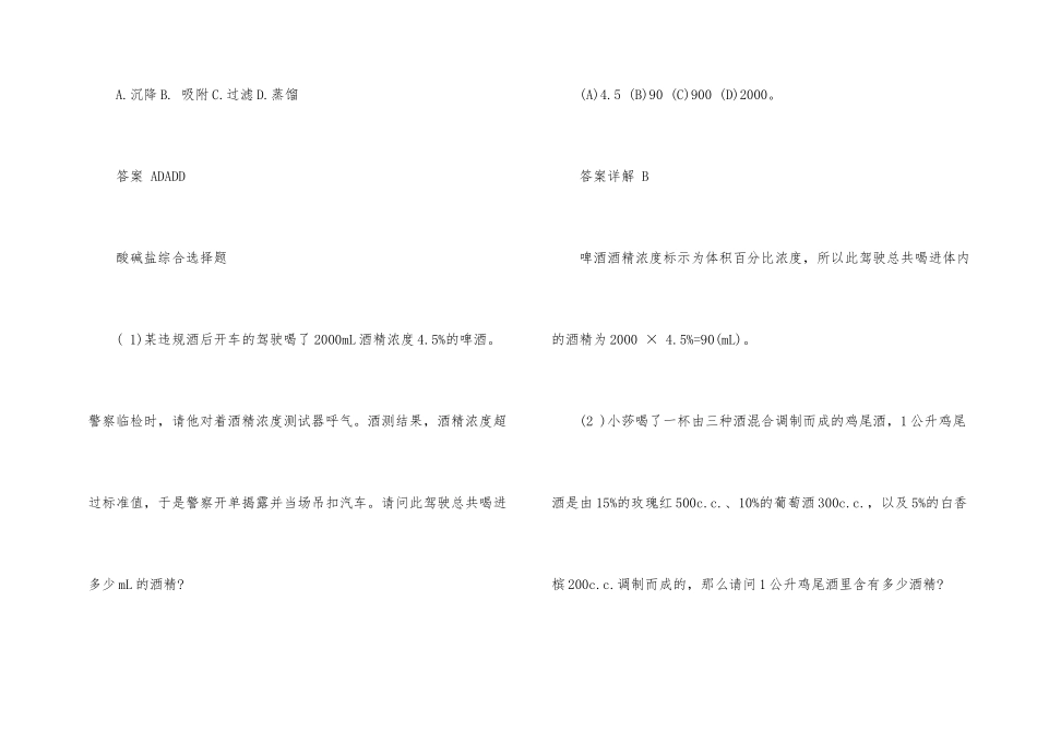 化学知识酸碱性的选择题_第2页