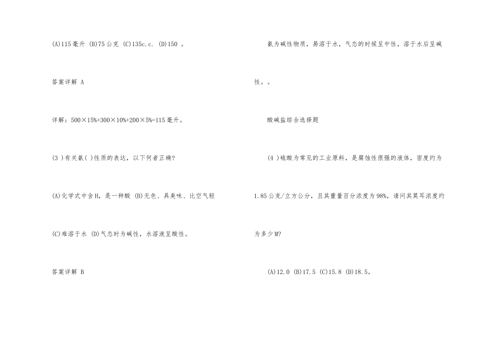 化学知识酸碱性的选择题_第3页