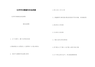化学知识酸碱性的选择题