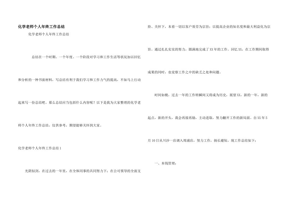 化学老师个人年终工作总结_第1页