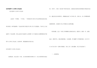 化学老师个人年终工作总结