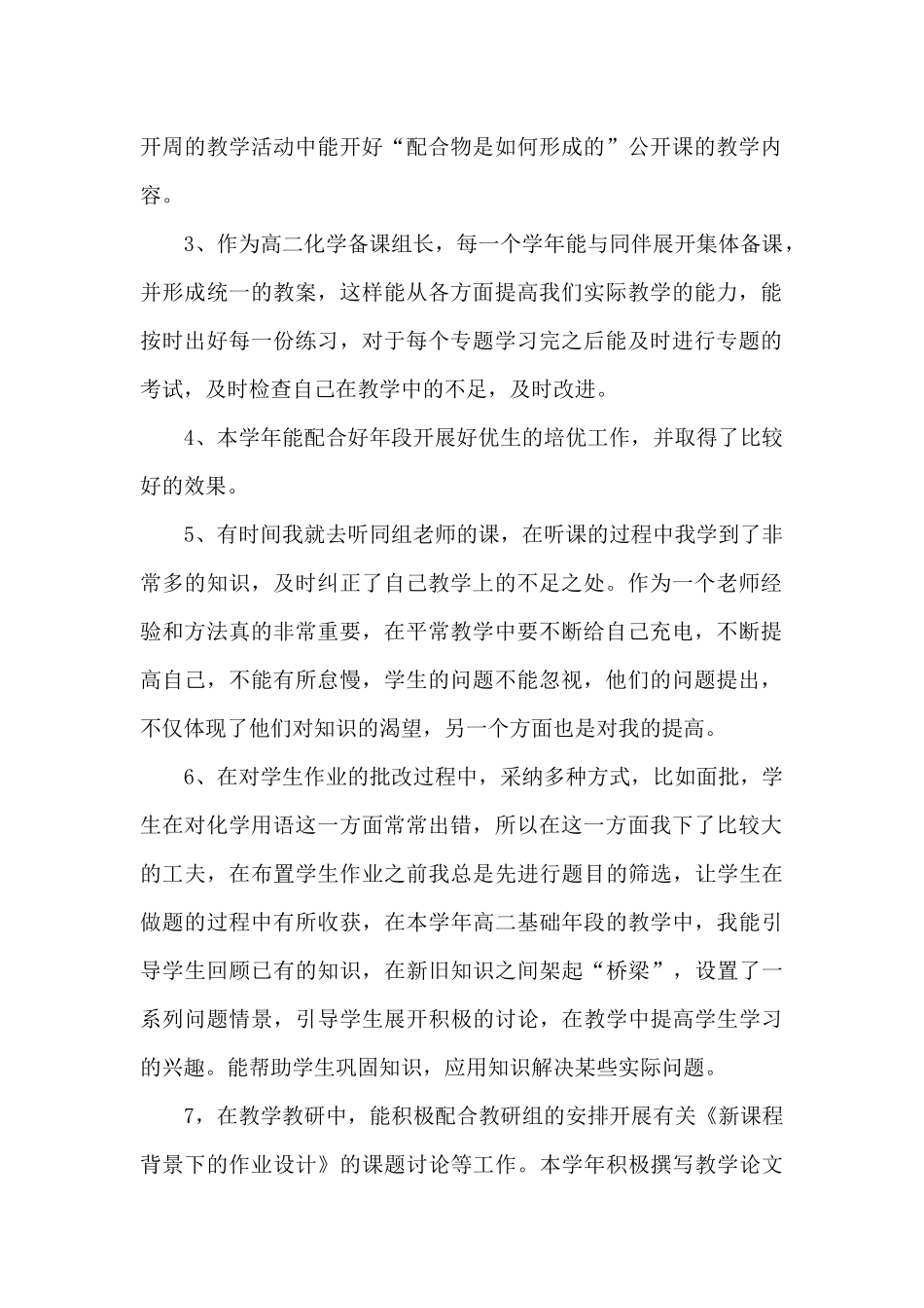 化学老师学年工作的总结600字范文_第2页