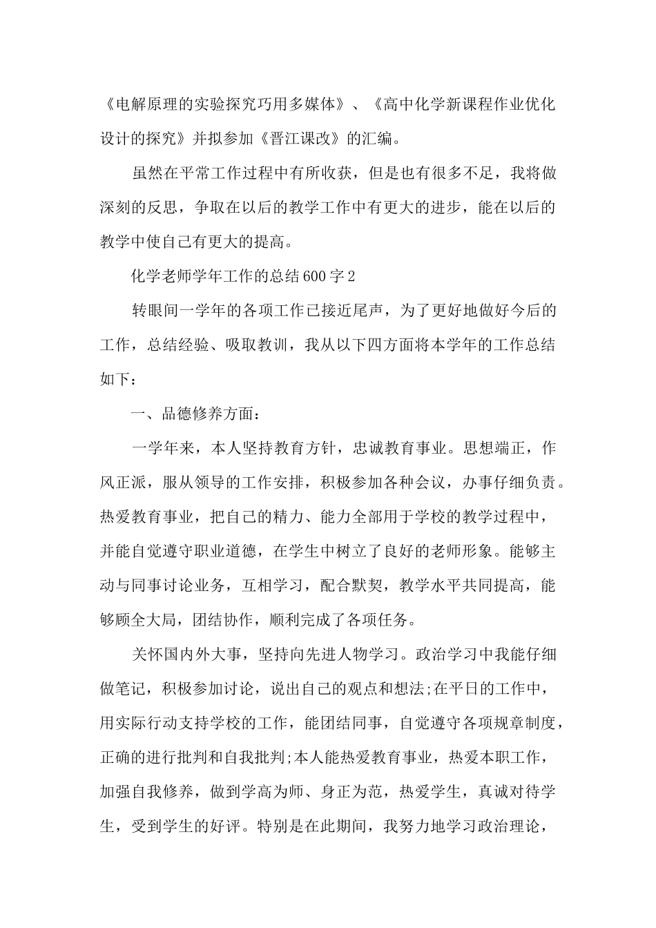 化学老师学年工作的总结600字范文_第3页