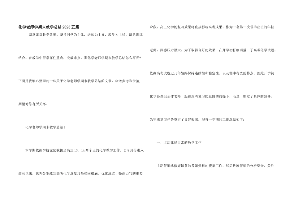 化学老师学期末教学总结2025五篇_第1页
