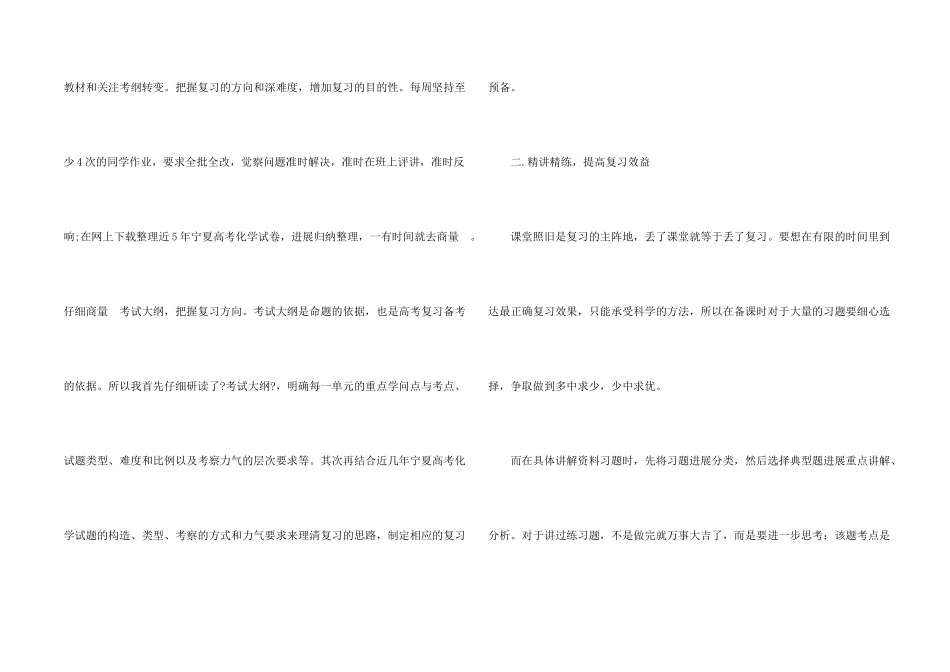 化学老师学期末教学总结2025五篇_第2页