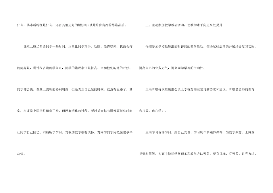 化学老师学期末教学总结2025五篇_第3页