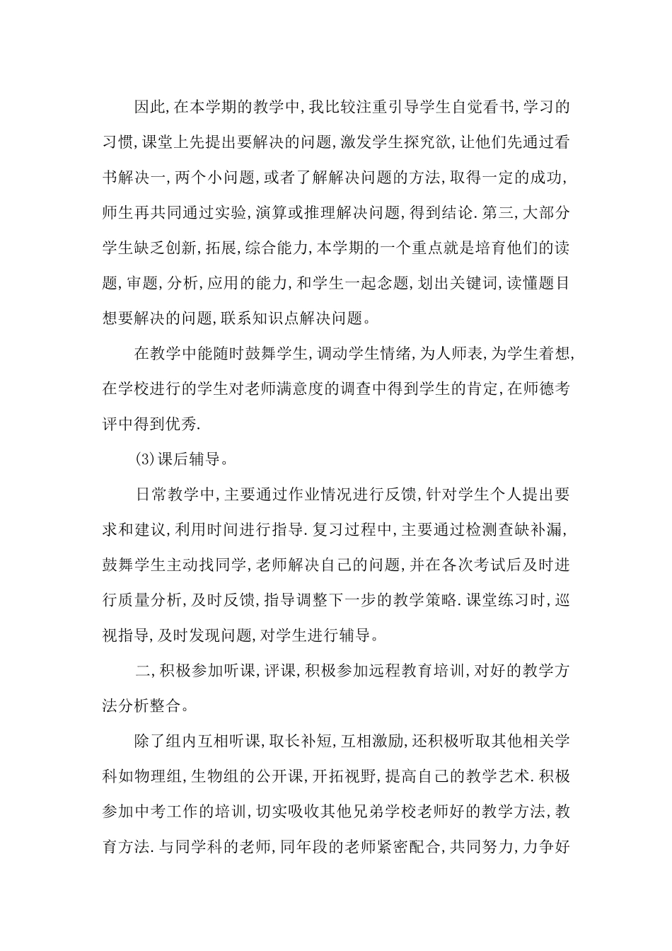 化学老师年度工作总结最新2025年7篇_第2页