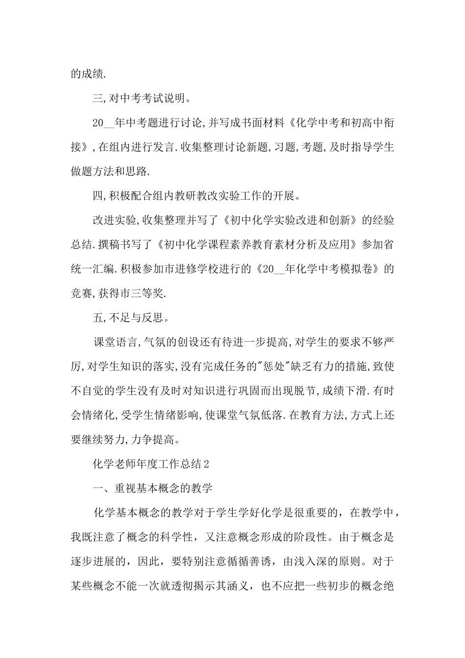 化学老师年度工作总结最新2025年7篇_第3页
