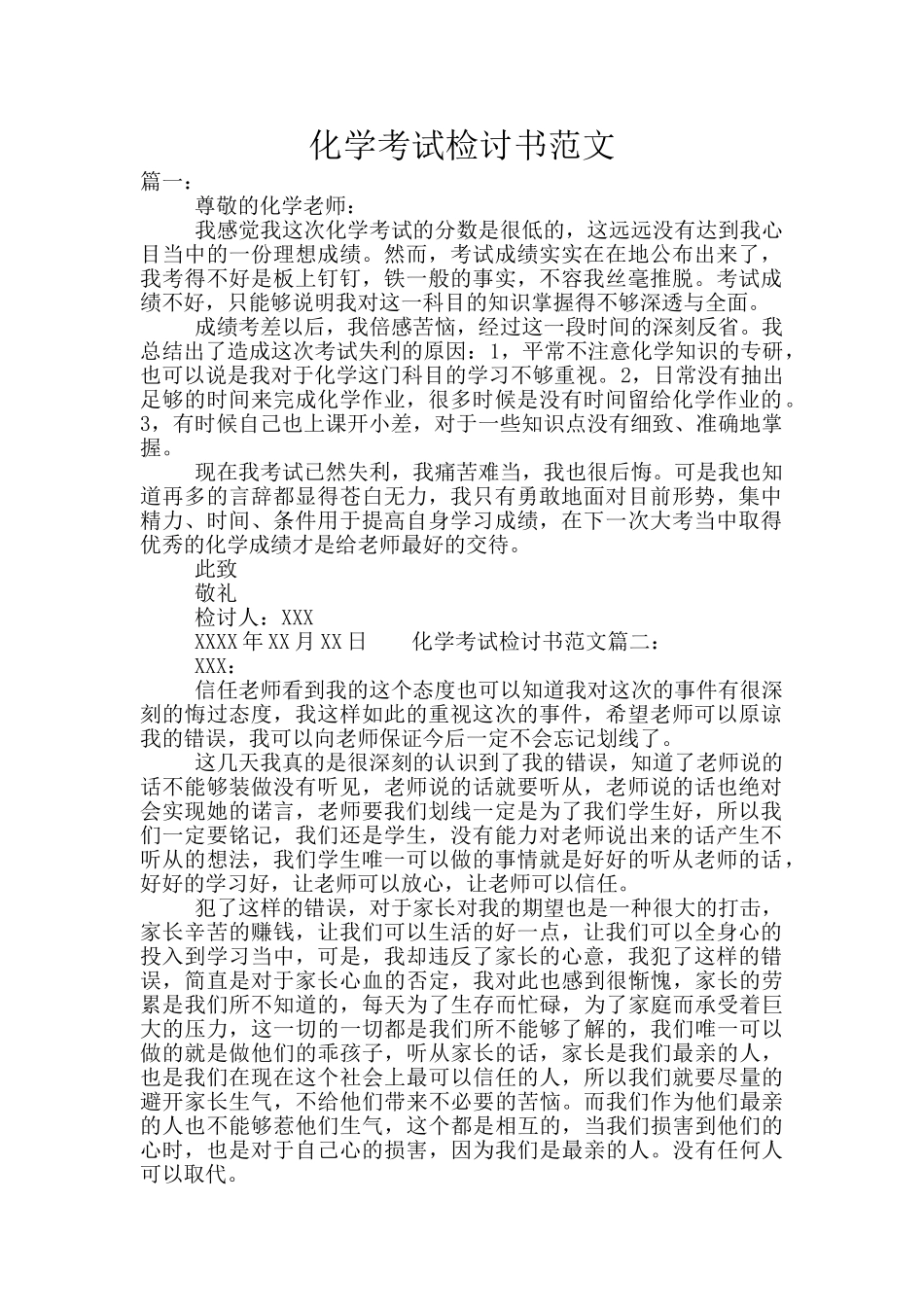 化学考试检讨书范文_第1页