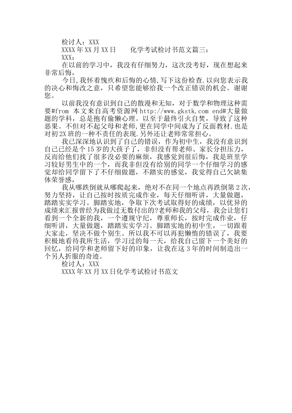 化学考试检讨书范文_第2页