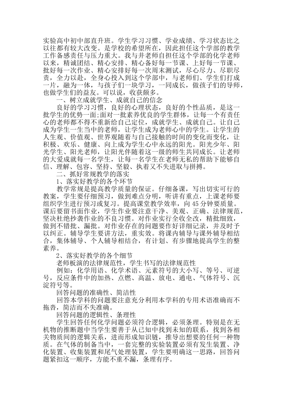 化学老师的学科心得体会五篇_第2页