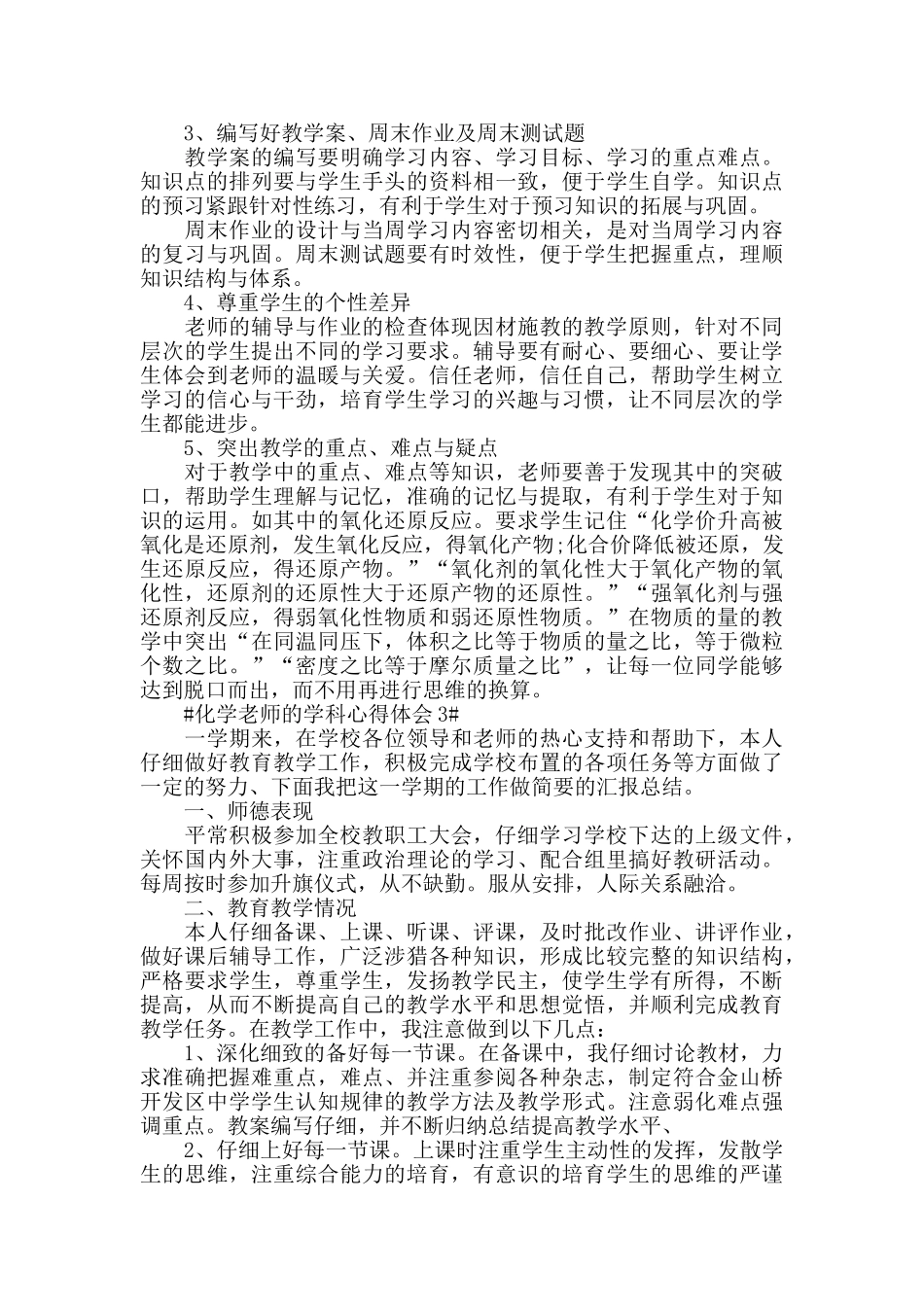 化学老师的学科心得体会五篇_第3页
