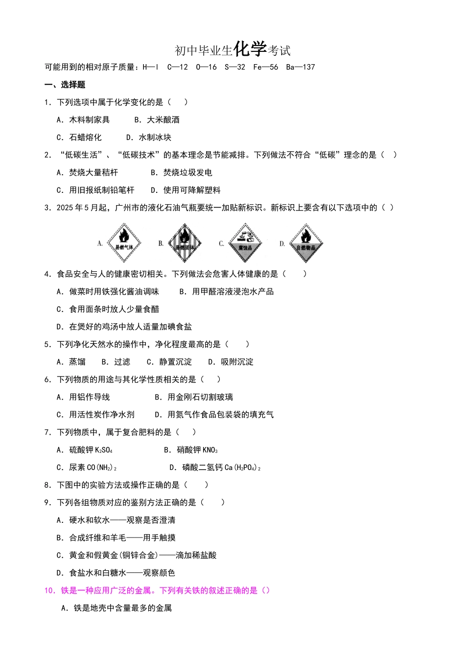 化学试题及答案_第1页