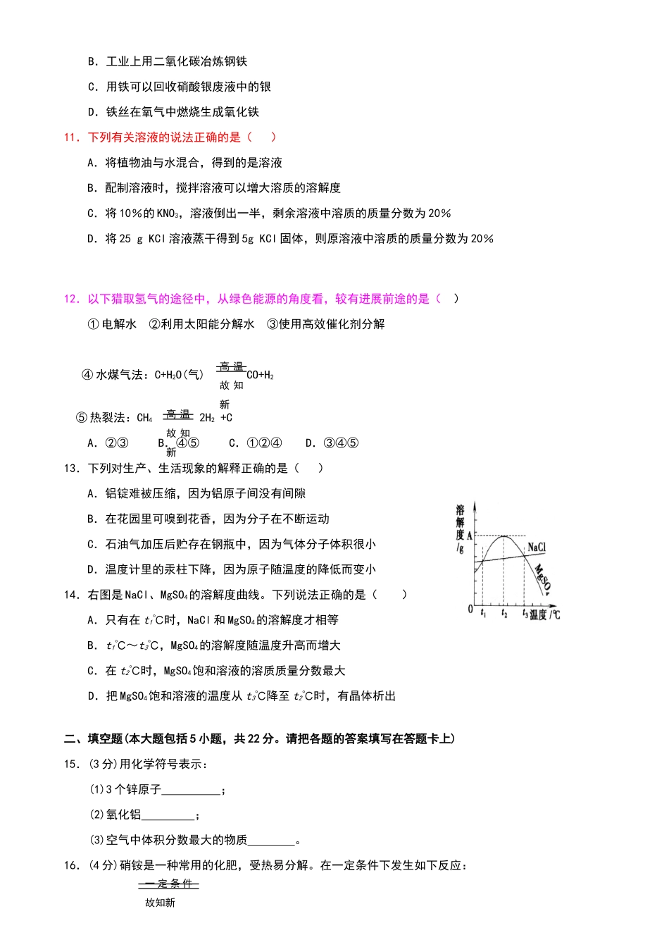 化学试题及答案_第2页