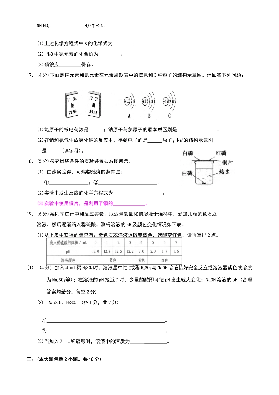 化学试题及答案_第3页