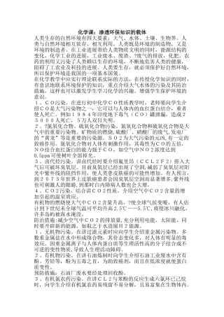 化学课：渗透环保知识的载体