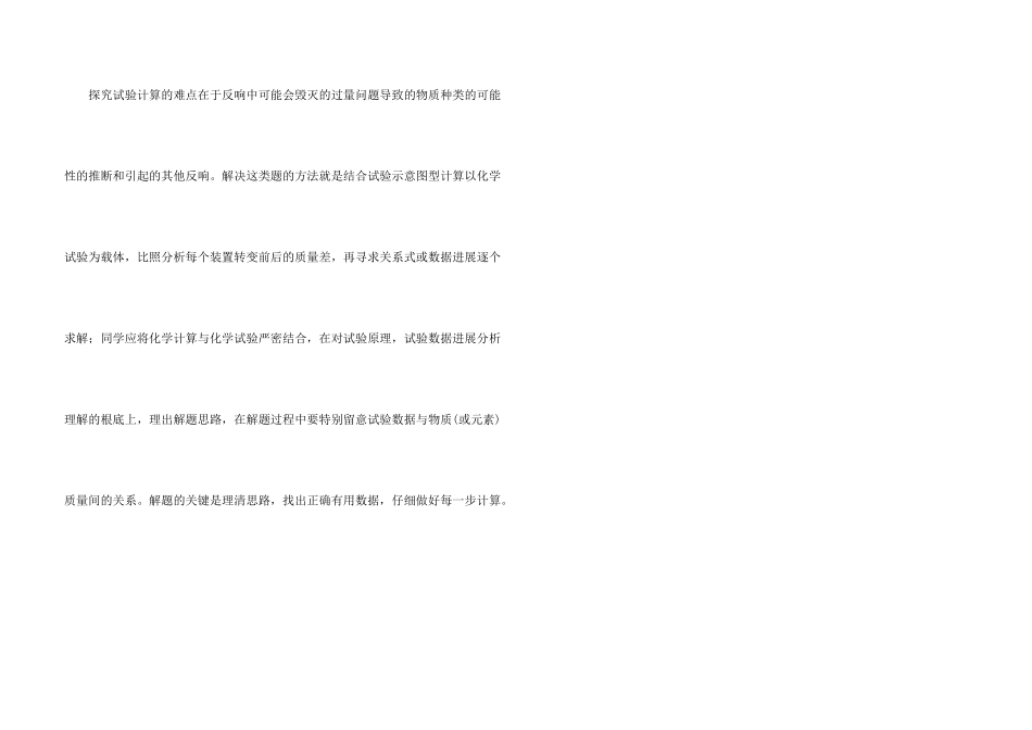 化学计算常考题的介绍_第3页