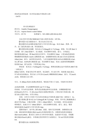 化学药品地标升国标第七册