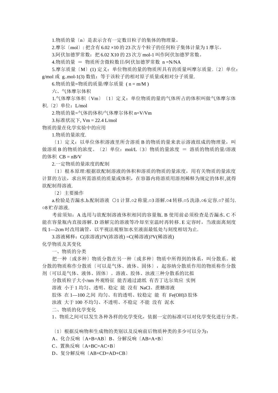 化学试验安全_第2页