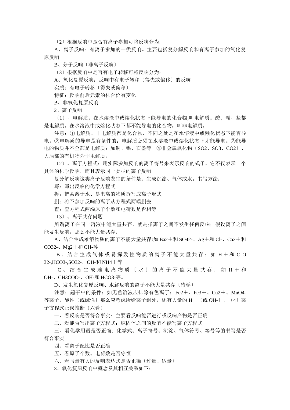 化学试验安全_第3页