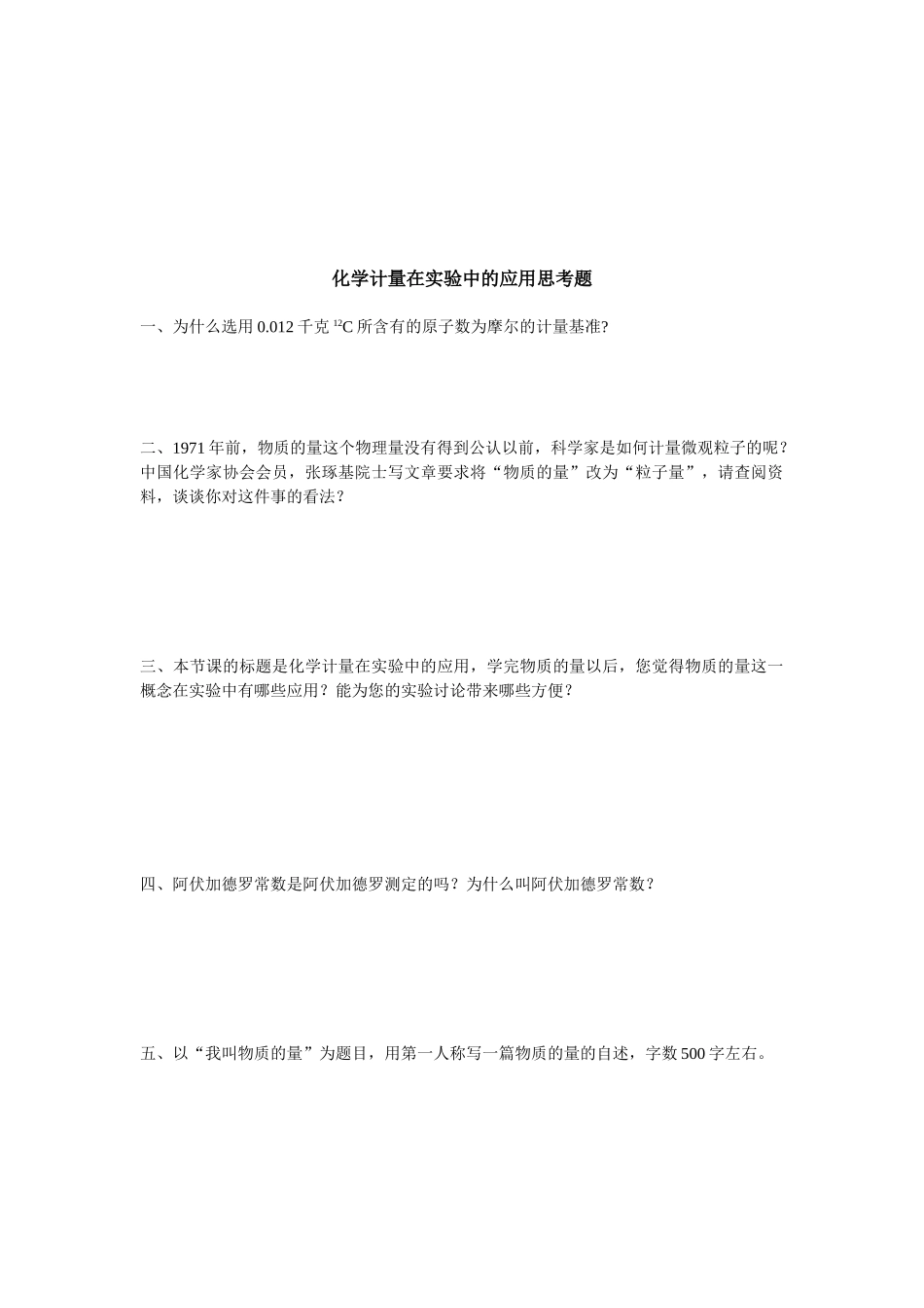化学试题练习题教案学案课件化学计量在实验中的应用预习提纲_第2页