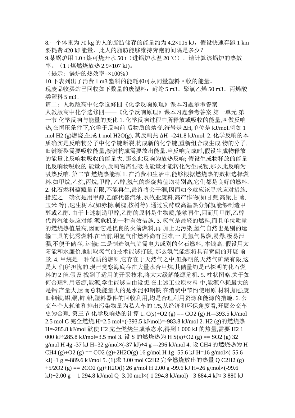 化学选修4《化学反应原理》课后习题和答案精选_第3页