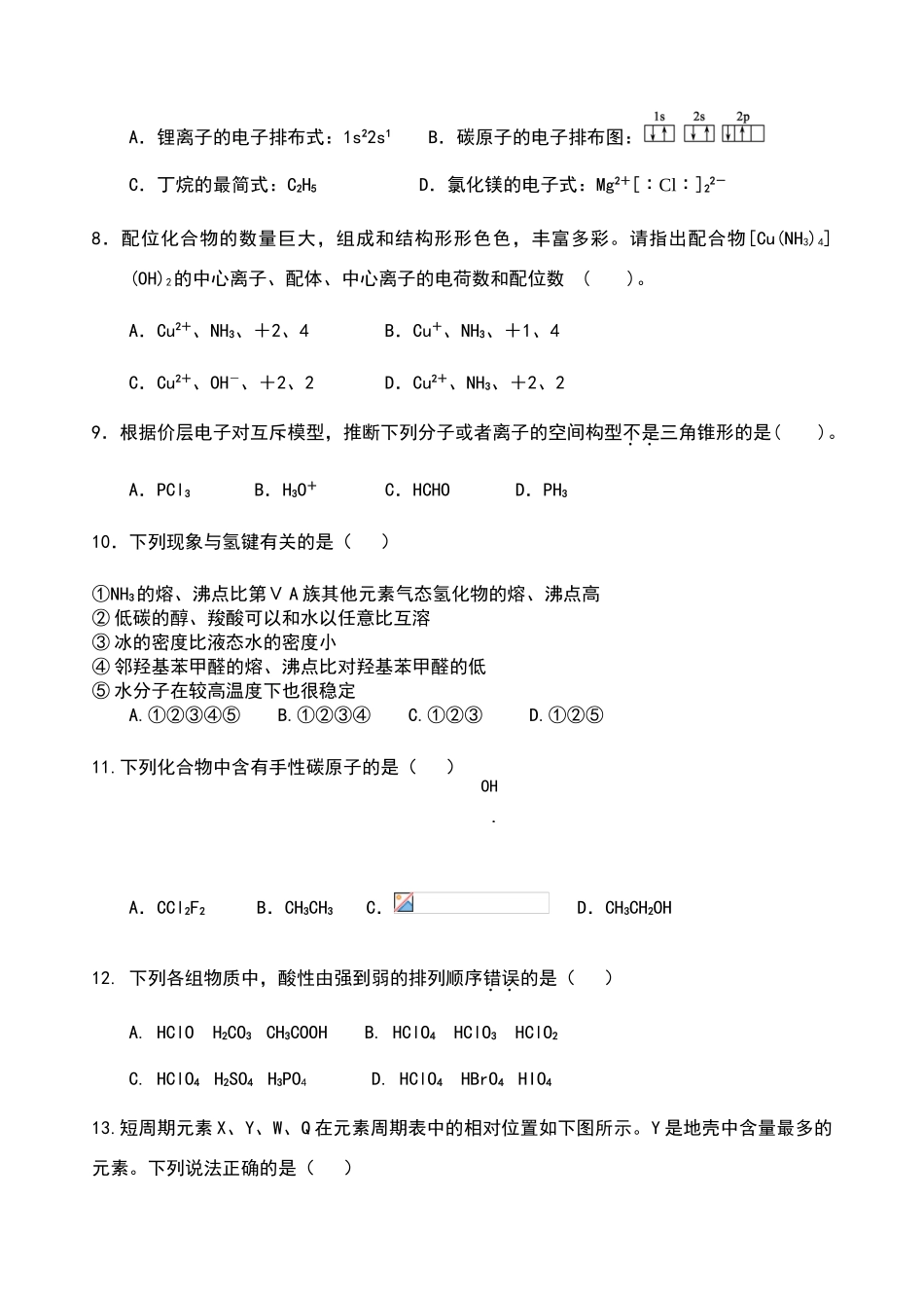 化学选修3前两章月考试题_第2页