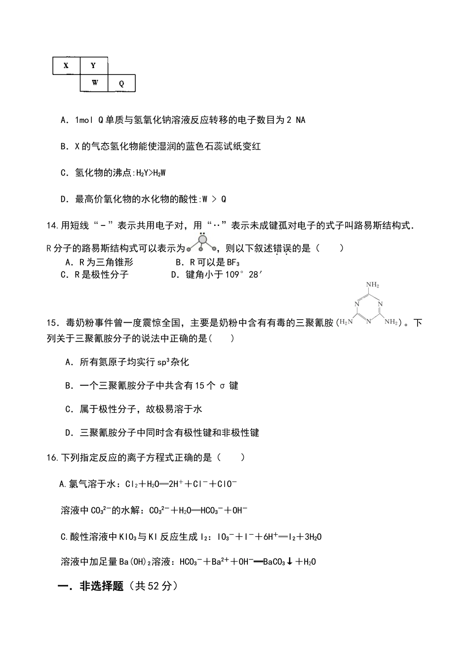 化学选修3前两章月考试题_第3页
