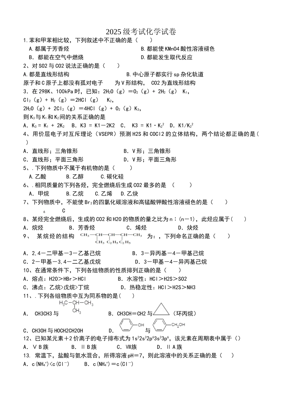 化学选修三试题_第1页