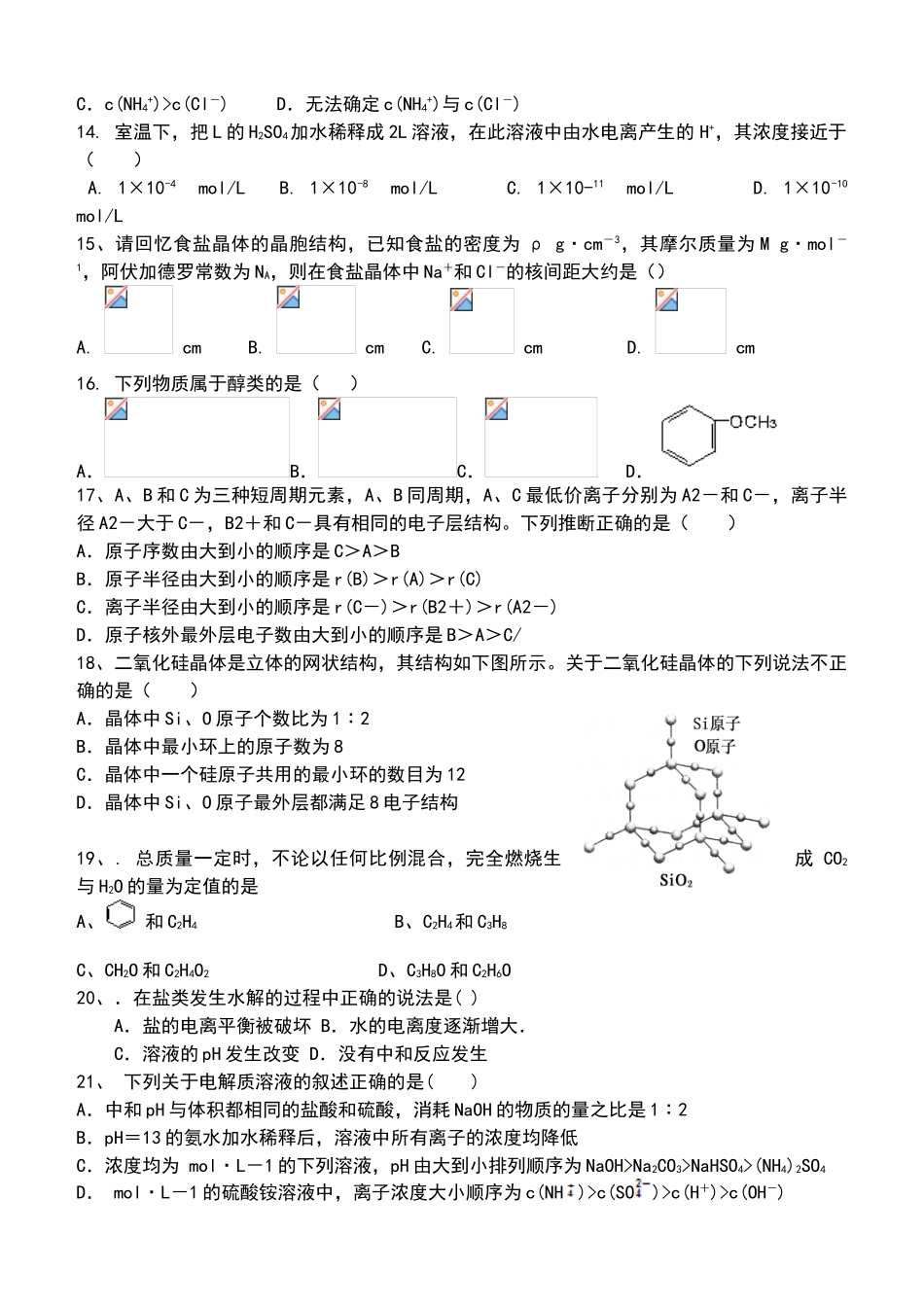 化学选修三试题_第2页