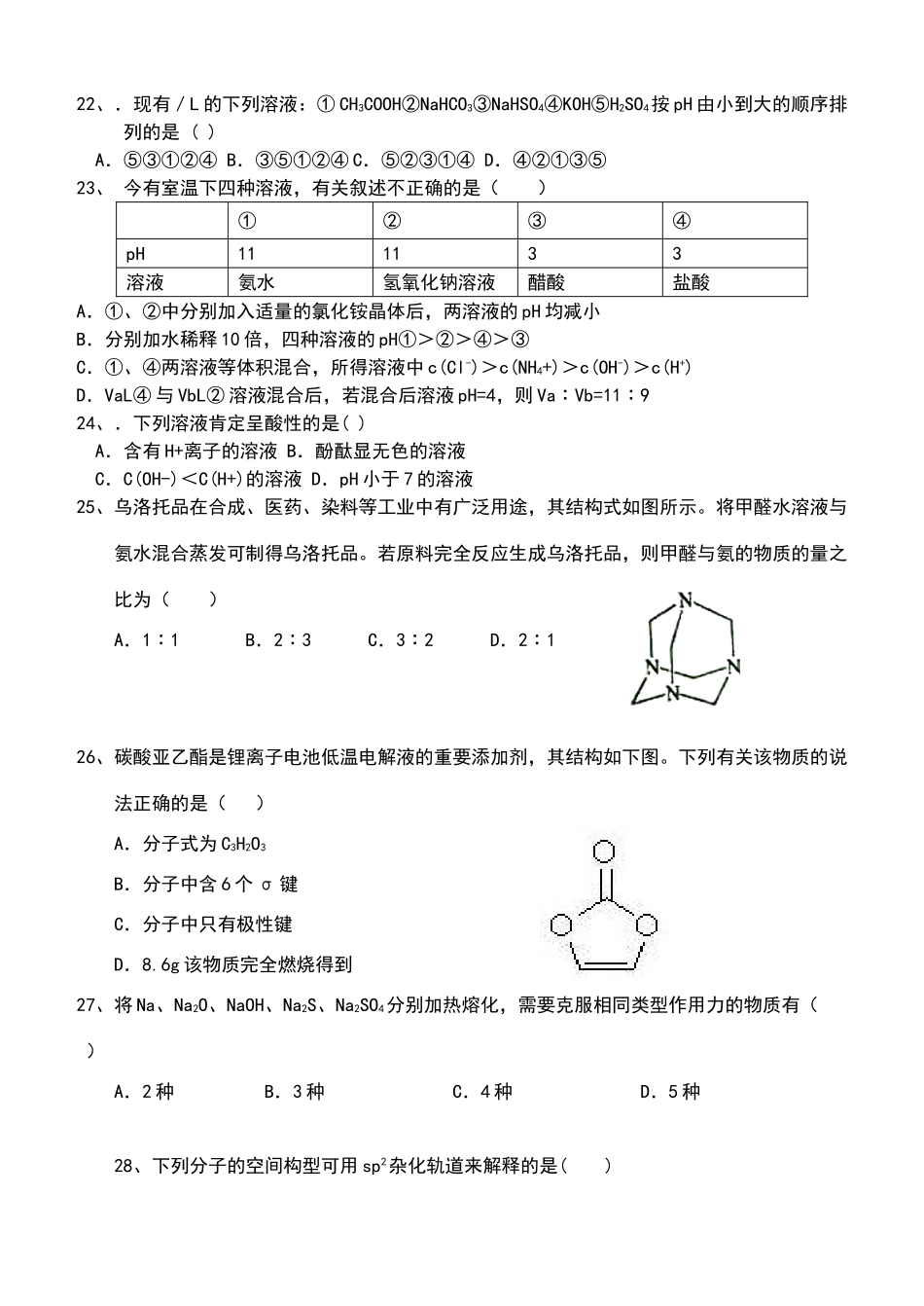 化学选修三试题_第3页