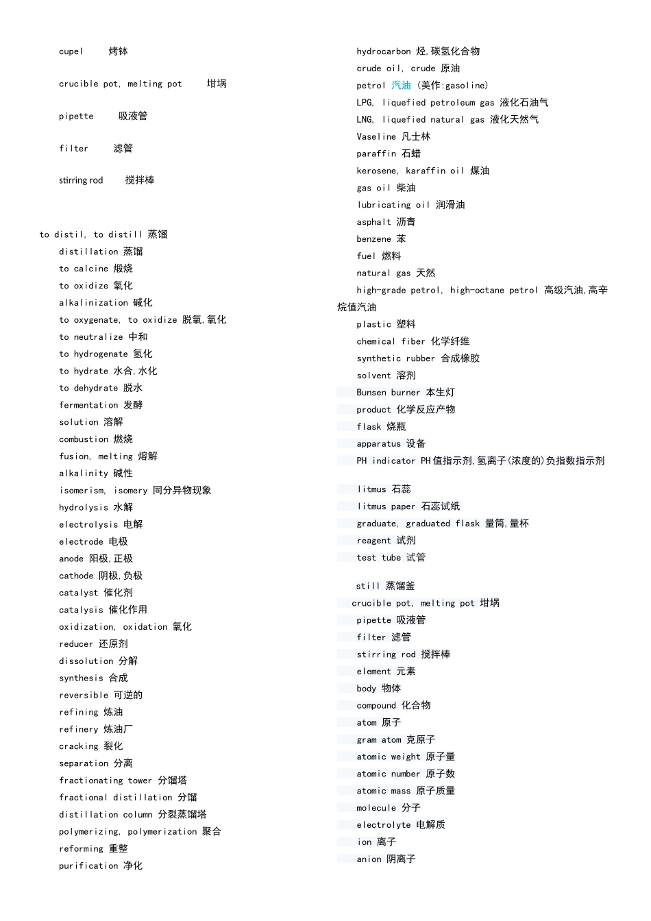 化学高中单词中英对照_第3页