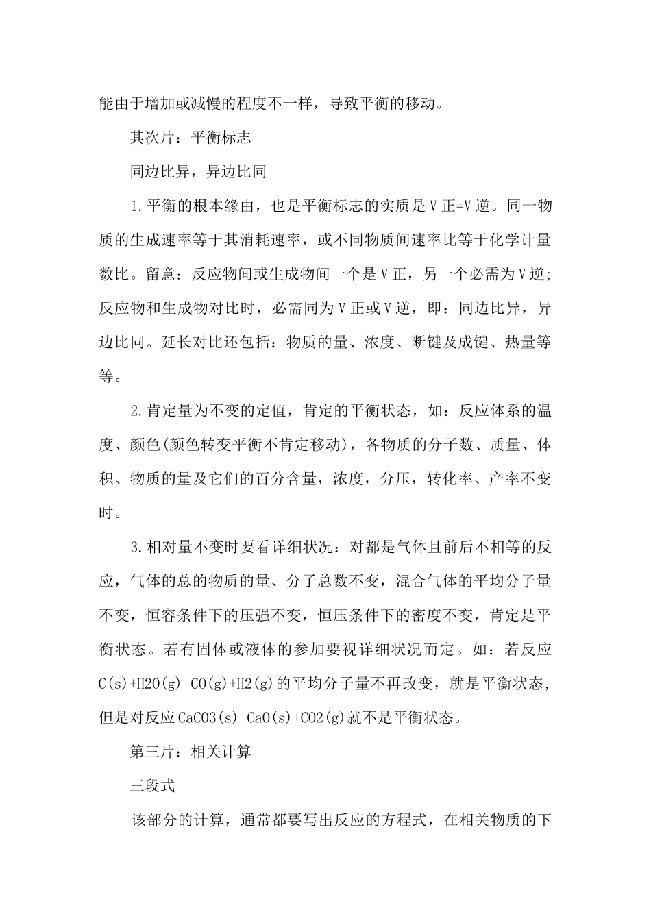 化学高考反应速率与平衡知识_第2页