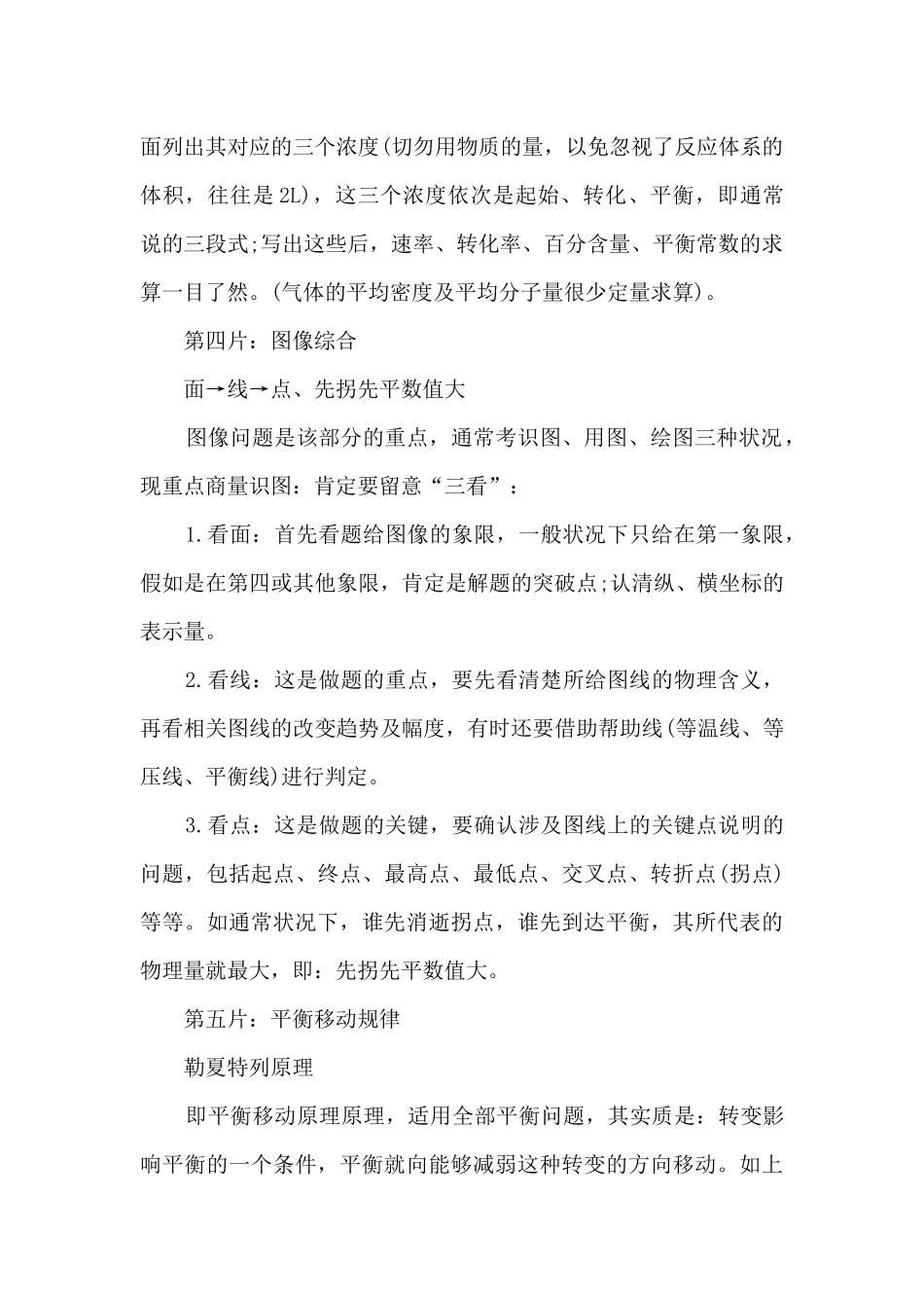 化学高考反应速率与平衡知识_第3页