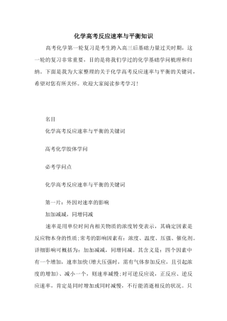 化学高考反应速率与平衡知识