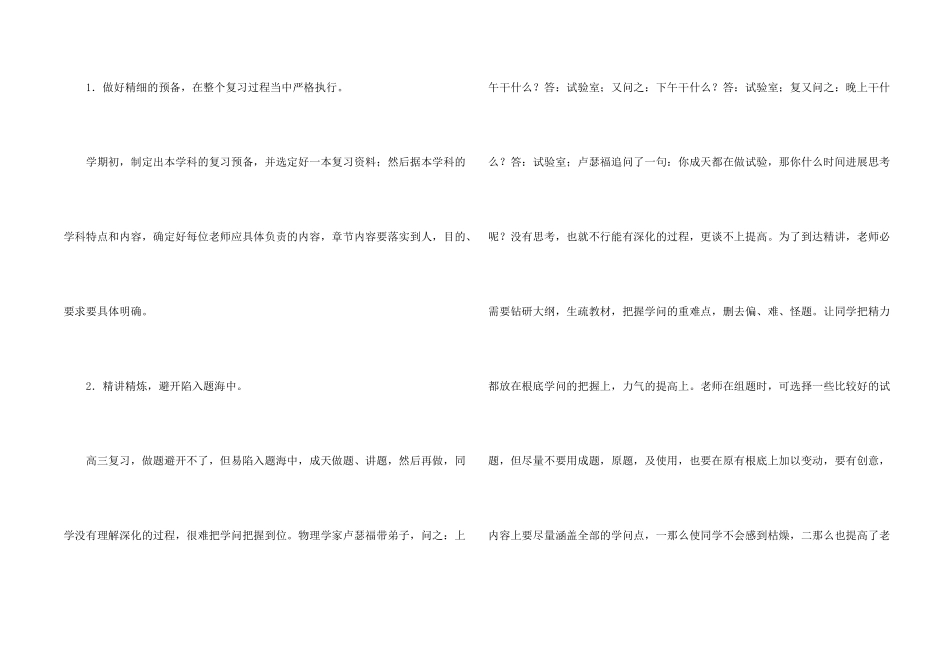 化学高考复习计划_第2页