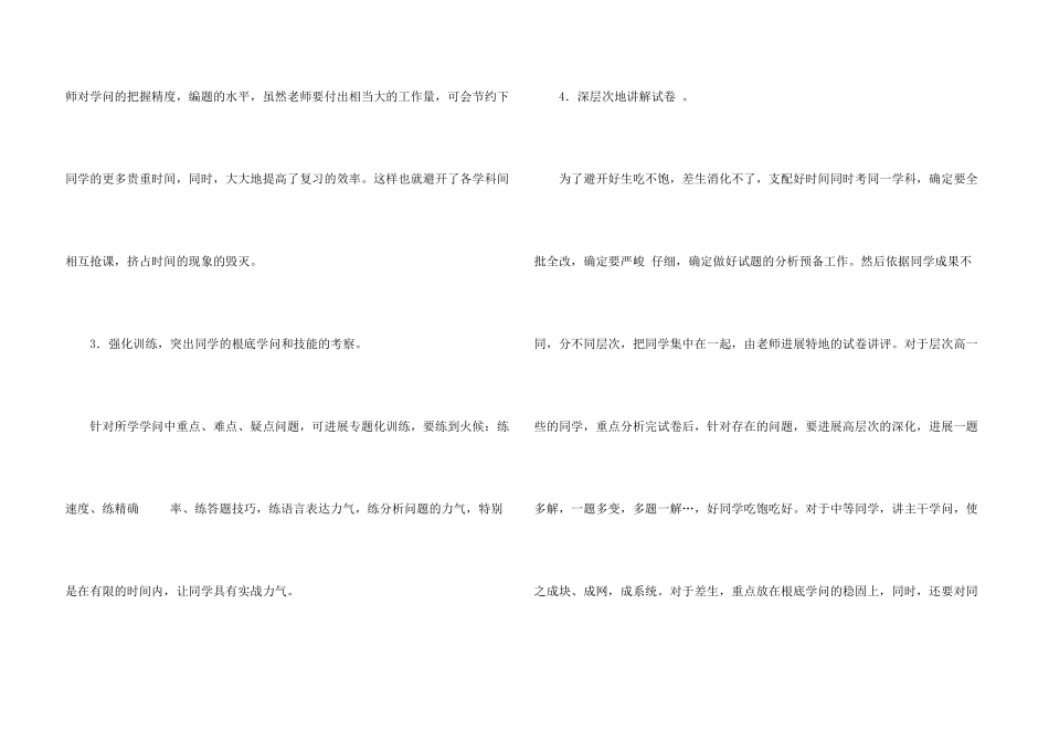 化学高考复习计划_第3页