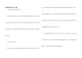 化学高考复习计划