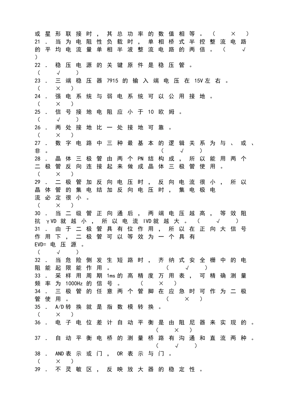 化工仪表维修工初级职业技能鉴定理论知识试题1_第2页