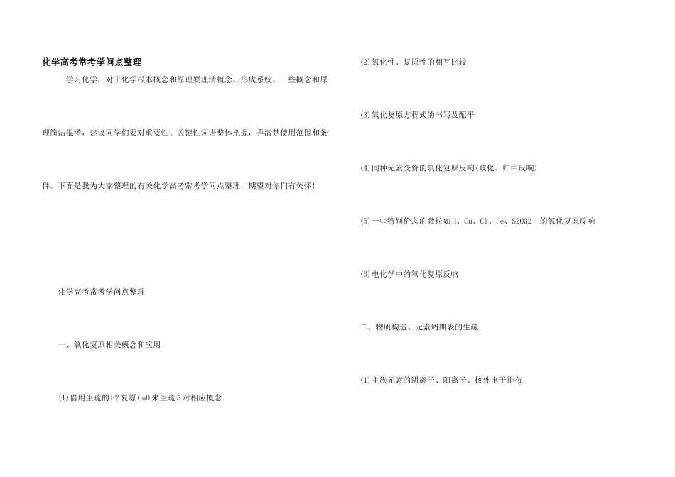 化学高考常考知识点整理_第1页