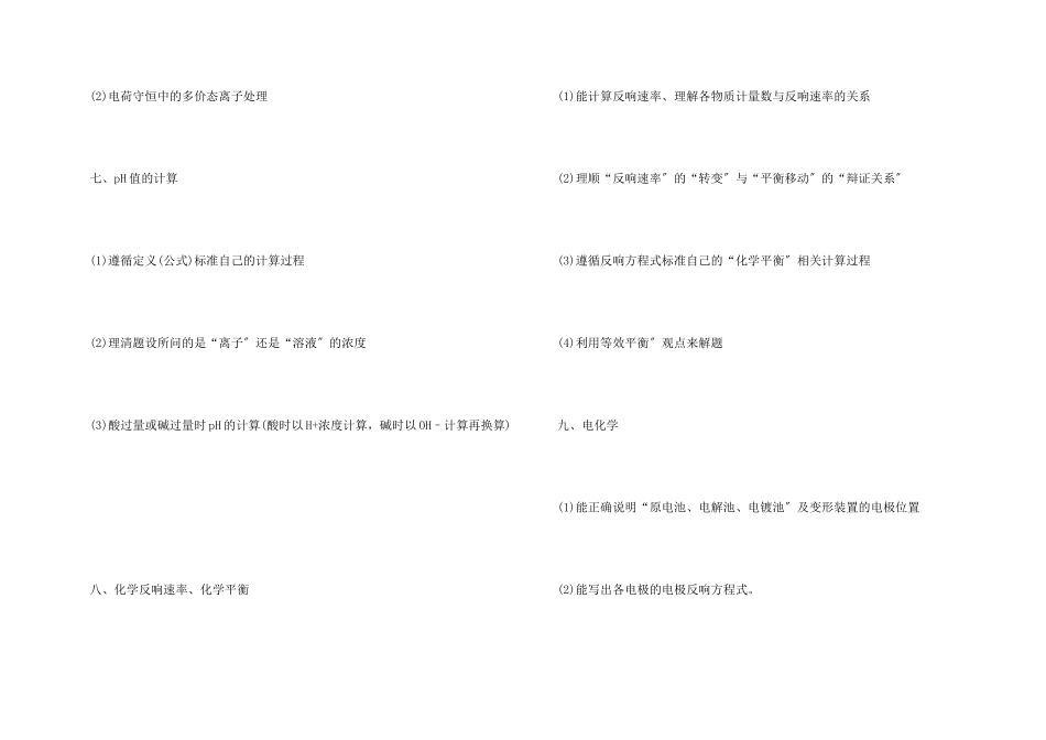 化学高考常考知识点整理_第3页