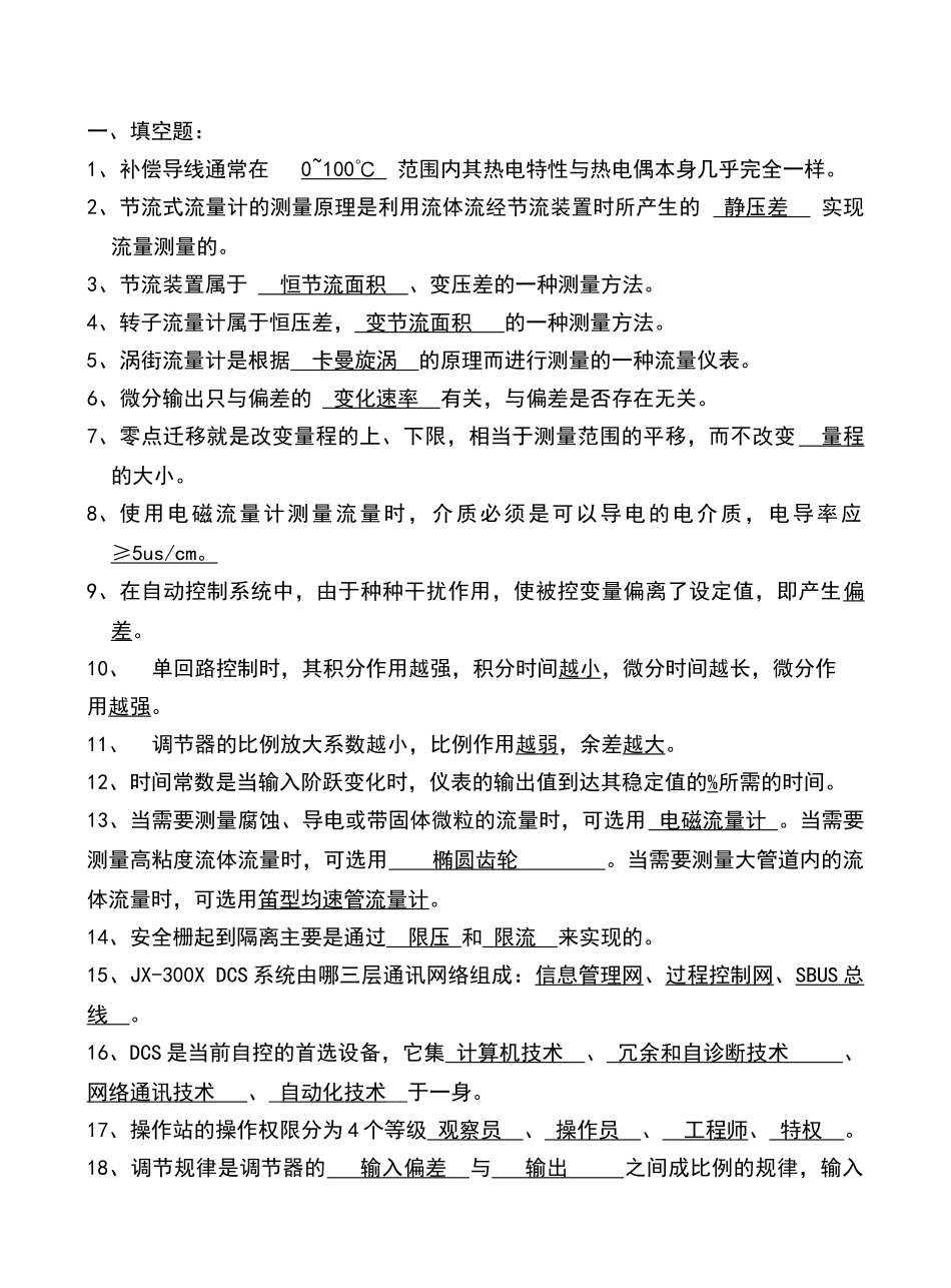 化工仪表自动化试题_第1页