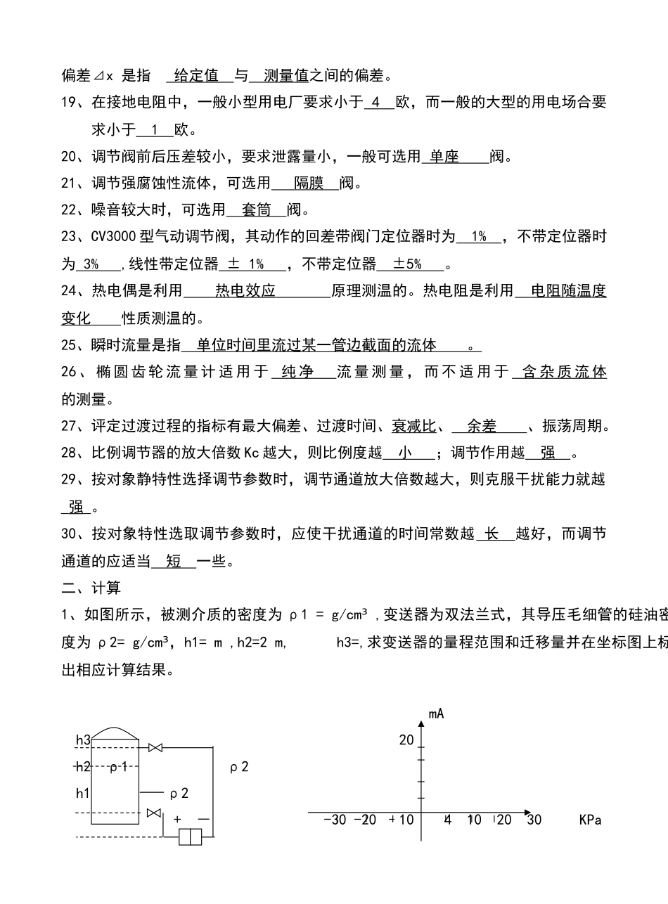 化工仪表自动化试题_第2页
