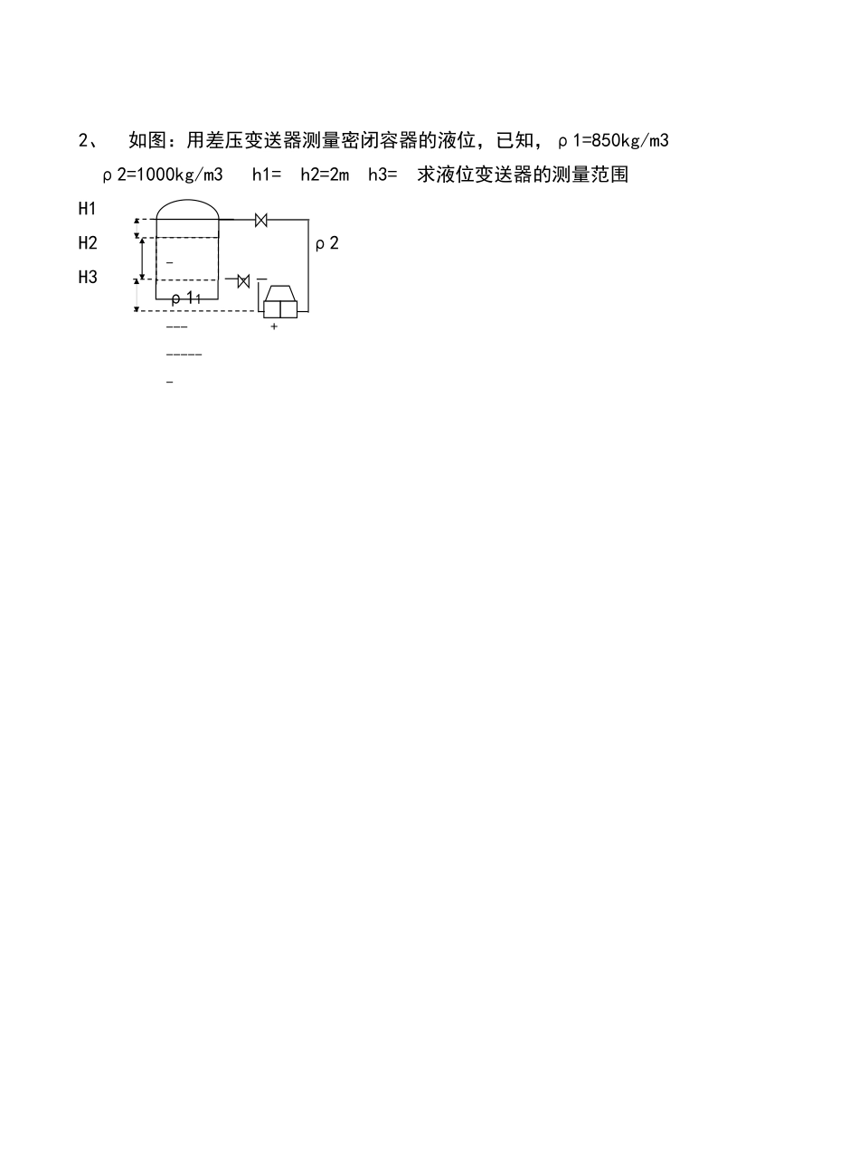 化工仪表自动化试题_第3页