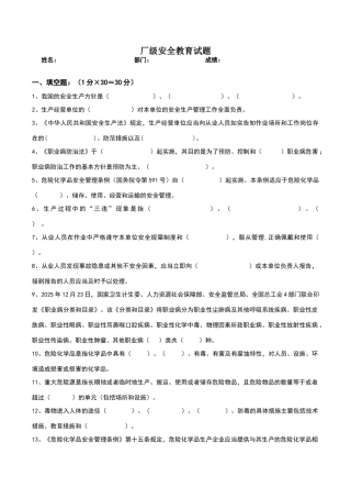 化工企业三级安全教育-厂级培训试题