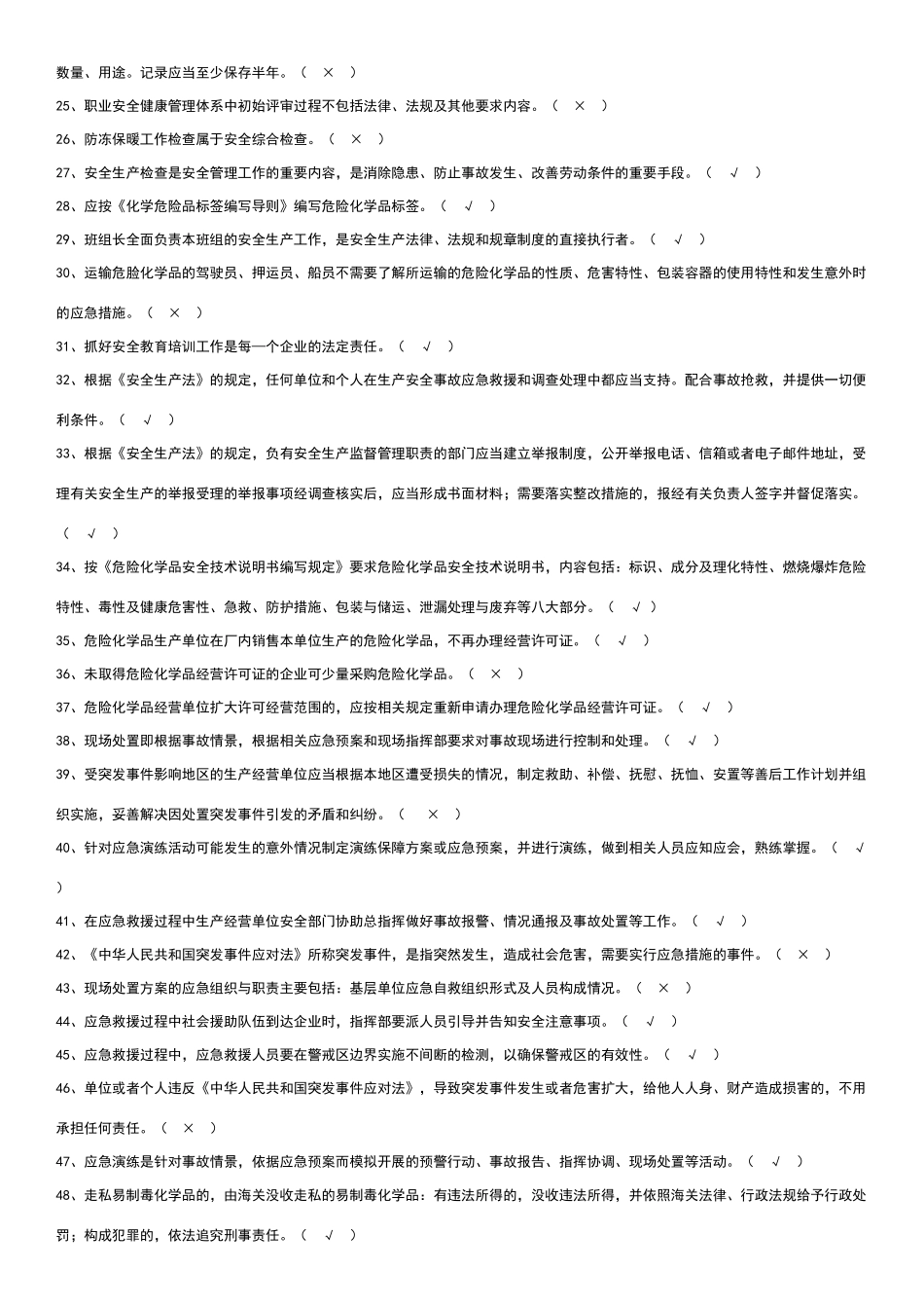 化工企业安全员考试题库_第2页