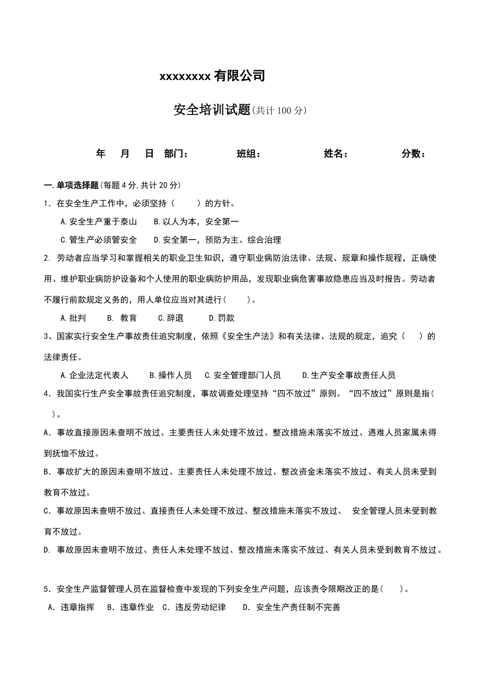 化工企业安全培训试题及答案_第1页