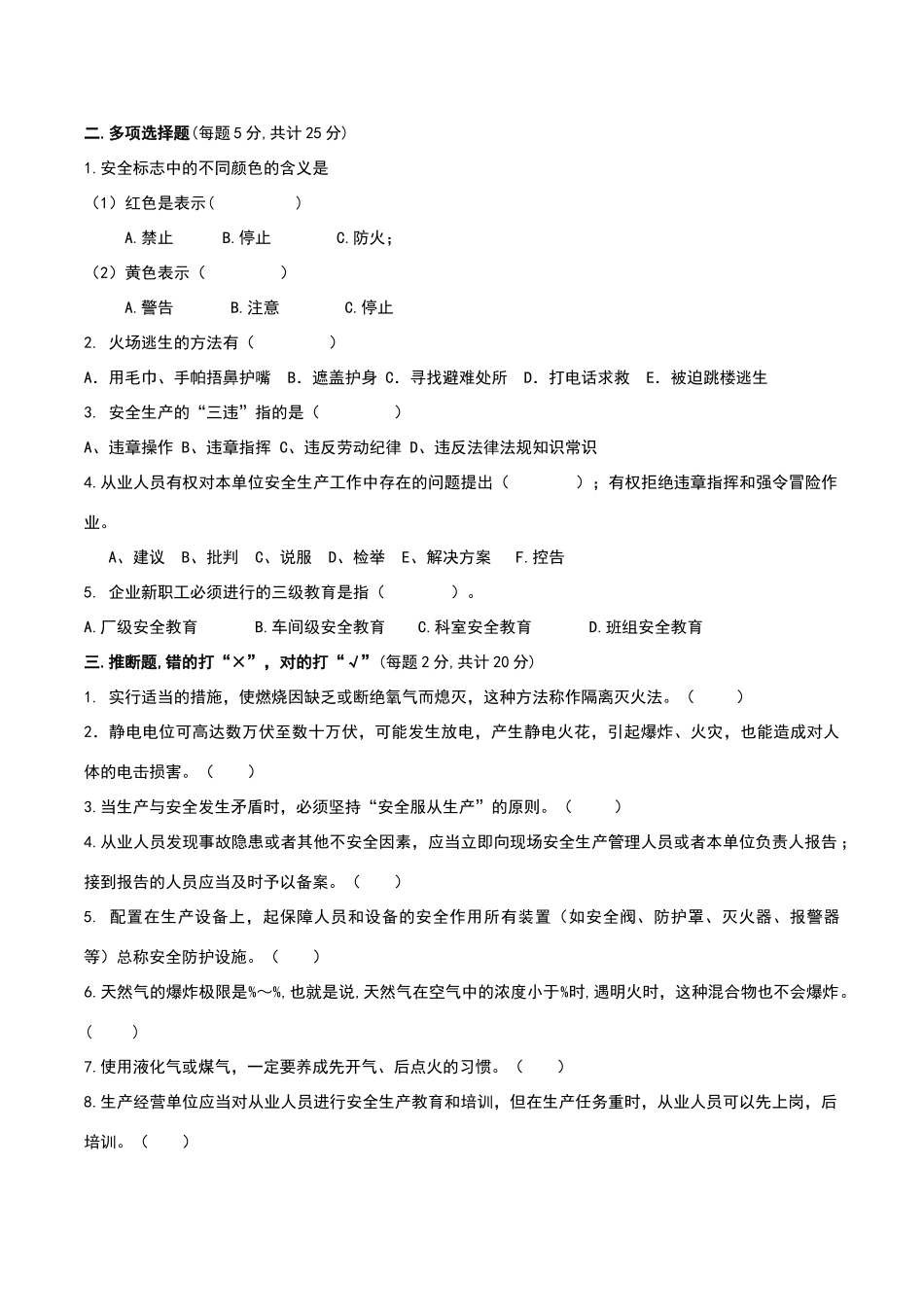 化工企业安全培训试题及答案_第2页